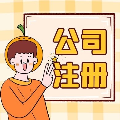 锦州先学财税小知识,反正迟早都要当老板！