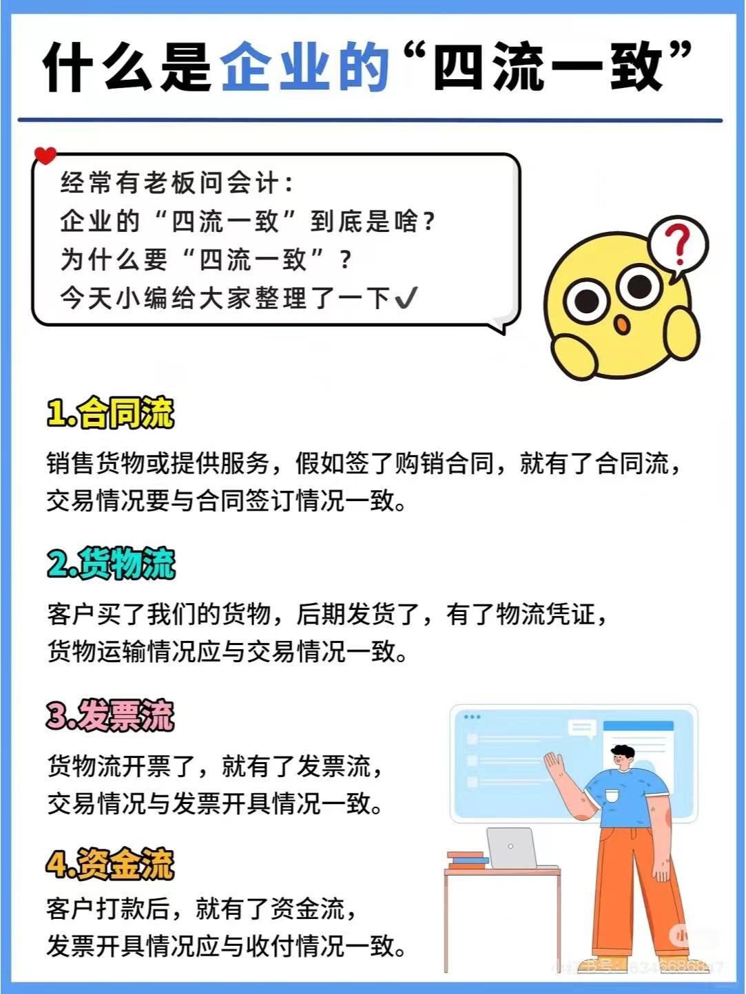 锦州什么是企业的“四流一致”