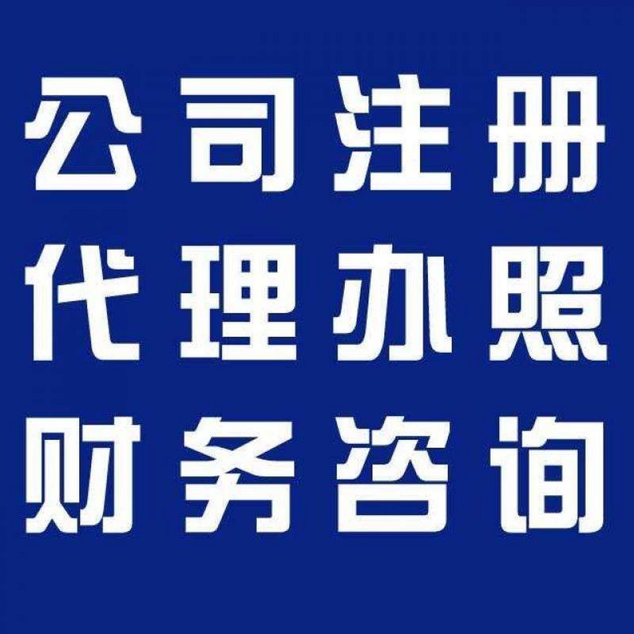 锦州苏州代办营业执照的流程和每个区域办理的时间一样吗？