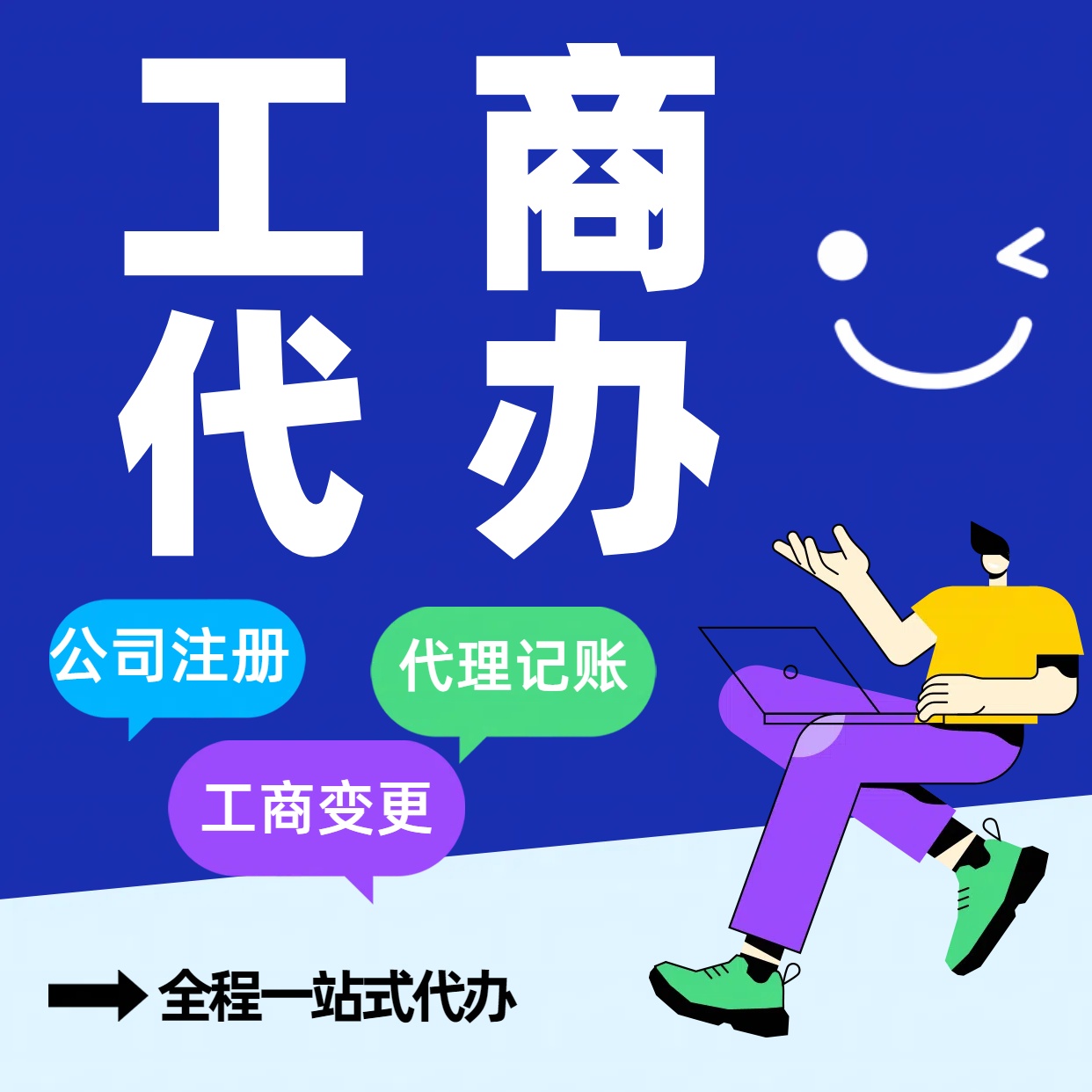 锦州苏州公司注册代办告别繁琐！苏州代理记账+资深会计团队，省时省