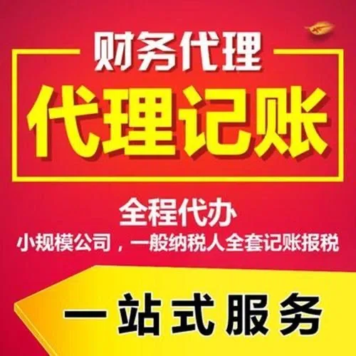 锦州代办注册营业执照+最新工商登记流程详解@记账收费全知道#最快