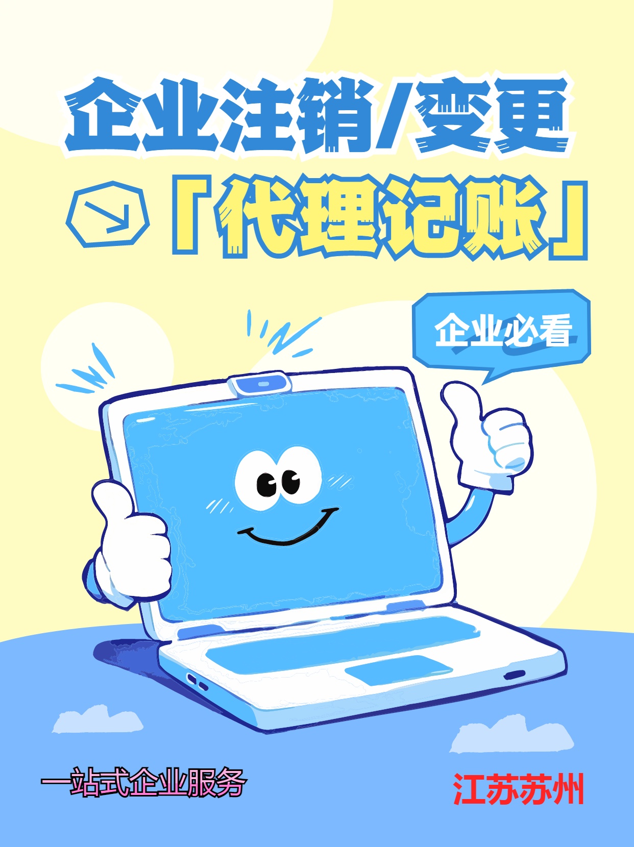 锦州苏州公司注销先做税务注销、再去做工商注销的一般需要什么时间？