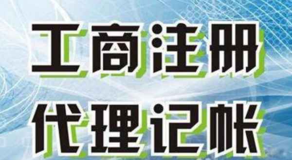 锦州苏州创业注册执照+无需到场+专业团队全程代办公司注册+省时省