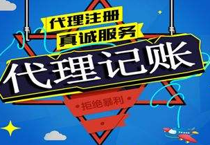 锦州苏州代理记账报税流程与记账报税的收费是多少钱？
